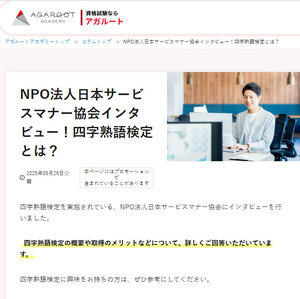 アガルート四字熟語検定.jpg